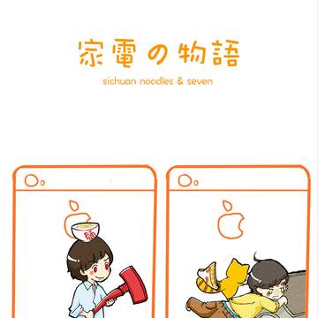 家电物语