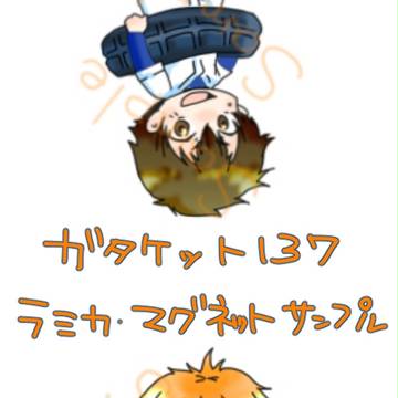 【HQ】ガタケット137　サンプル【ダイヤ】