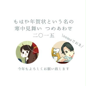 正月？知らない子でした