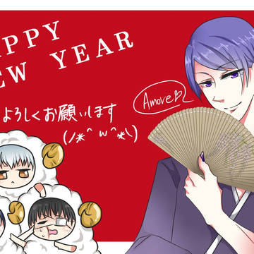 遅刻年賀