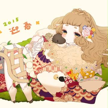 未年