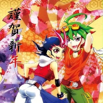 新年あけました