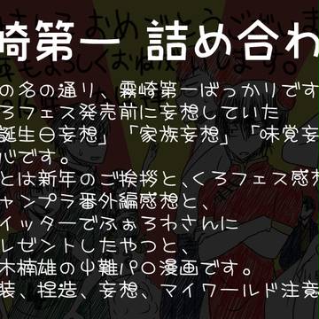 【黒バス腐】霧崎第一詰め合わせ【ネタバレ注意】