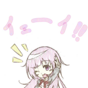 イェーイ!!