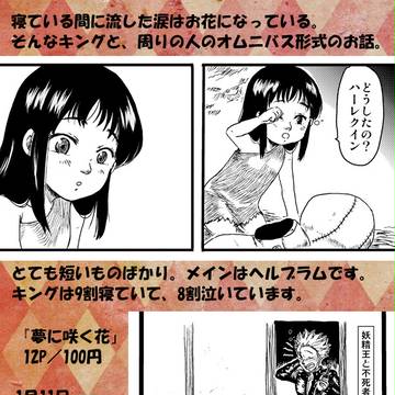 夢に咲く花【新刊サンプル】