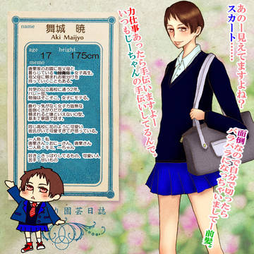 【からくり園芸日誌】舞城　暁