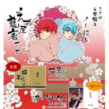 1/11 インテ CC大阪100 お品書き