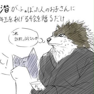 【獣国】THE・お年玉