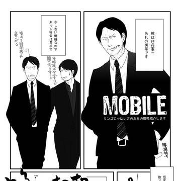 イタミン携帯