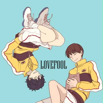 愛バカ
