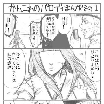 艦隊これくしょんパロディネタ「君死にたもうことなかれ」