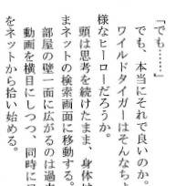僕だけのワイルドタイガー（本文サンプル）