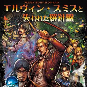 壁博5新刊② エル＋エレ【完売御礼】