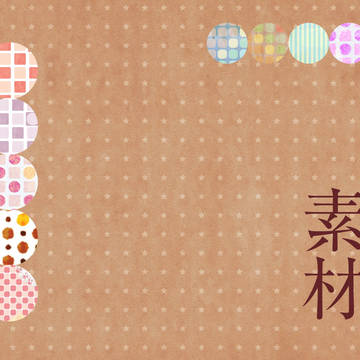 素材詰め合わせ1