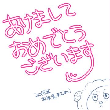 あけおめ∞