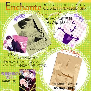 【CC大阪100】お品書き。無配ペーパーなど【小説】