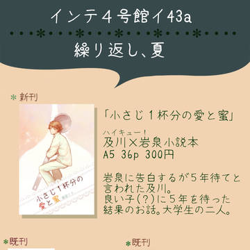 【CC大阪１００】おしながき【及岩・紫赤】
