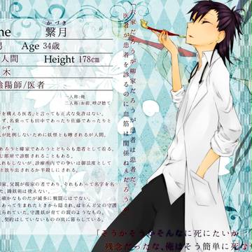 【宵月】繋月