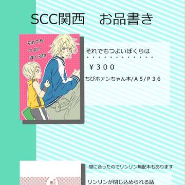 SCC関西　お品書き