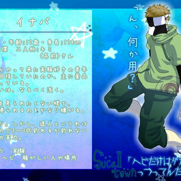 【骨街】イナバ【キャラシ】