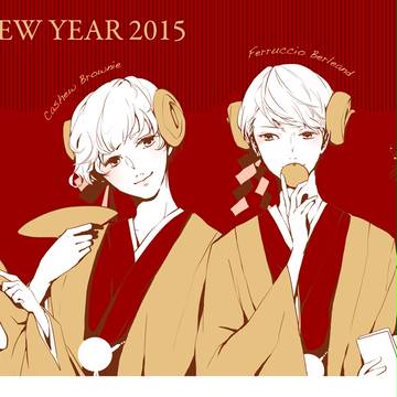 【ぴくホグ】あけまして2015【相部屋交流】