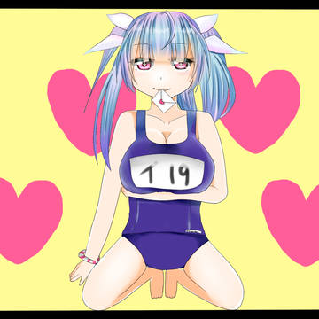 イクって呼んでなの！