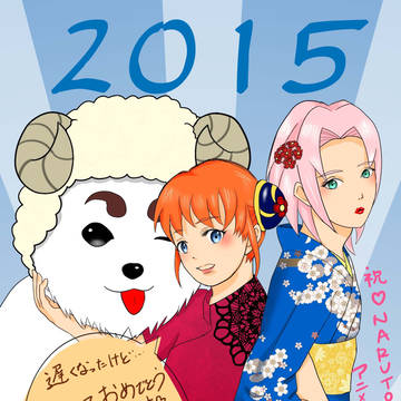2015　年賀