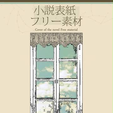 pixiv小説表紙３