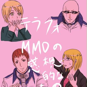 テラフォMMDが素晴らしい過ぎて今日も眠れない