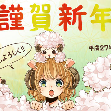 あけましておめでとうございます！