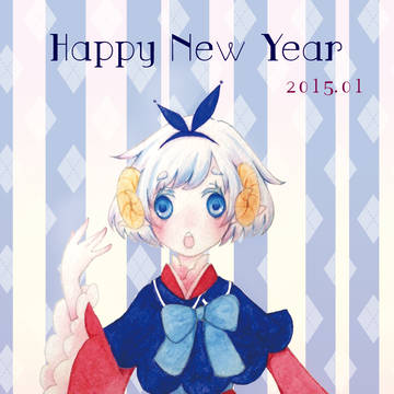 お年賀2015