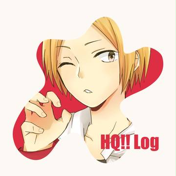 HQログ