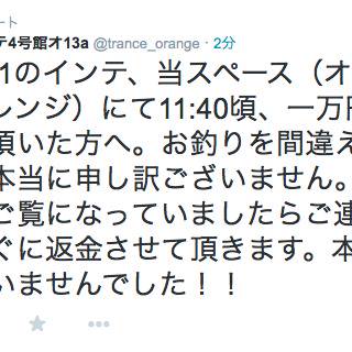 【お詫び】1/11CC100にてお釣りの間違いがありました