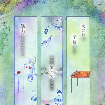 ボクから君へ　６～１１ｐ