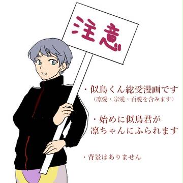 凛愛漫画