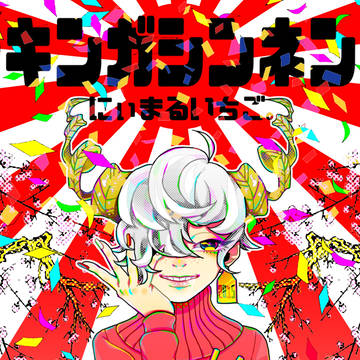 ニセンジュウゴ