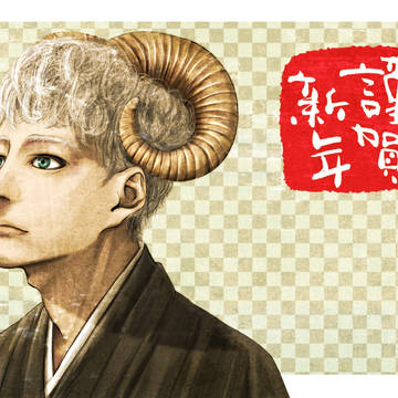 羊男