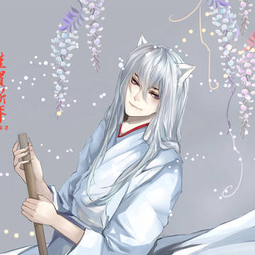 谨贺新年