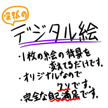 オリジナル絵