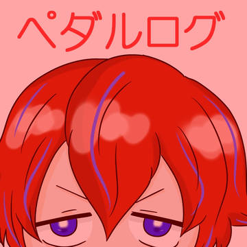 ペダルログ（デフォ）
