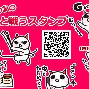LINEスタンプ 虫嫌いの為の、虫と戦うスタンプ