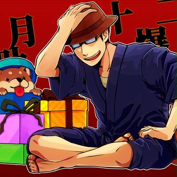 祝