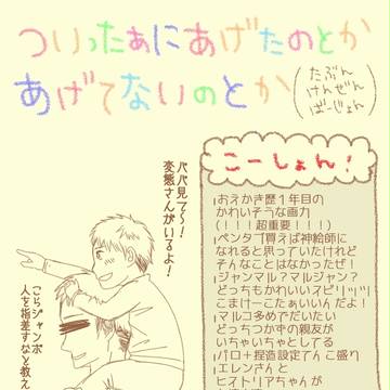 ほぼマルコ進撃親友組まとめ