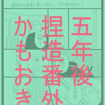 【腐】らくがき11/かもおき