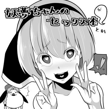 博麗例大祭サクカ