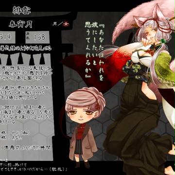 【狐嫁弐】緋雲【妖の狐】