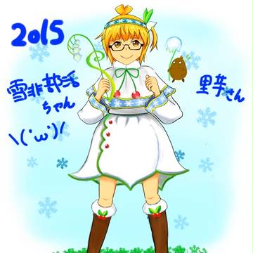 雪非部活ちゃん