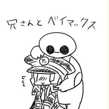 わたしはベイマックス
