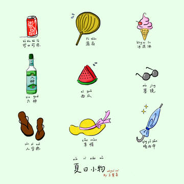 夏の小物