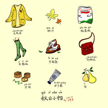 秋の小物